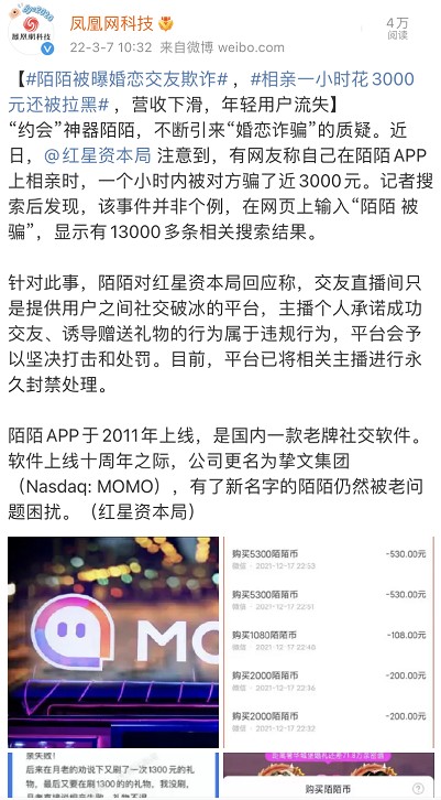 交友App又翻车:男网友相亲一小时,3000块打水漂